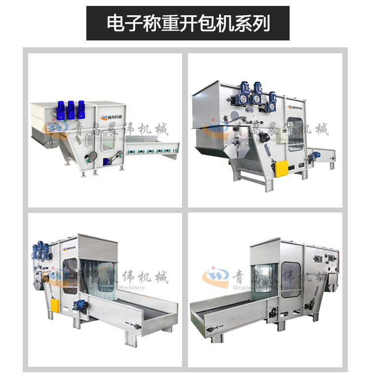 電子稱重開(kāi)包機(jī) 電子稱重開(kāi)包機(jī)